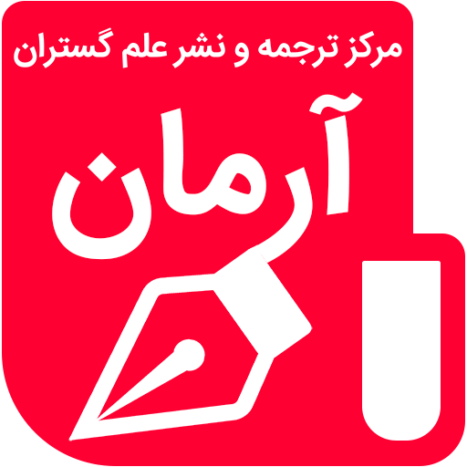 موسسه آرمان