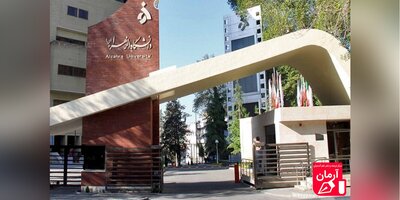 اعلام شرایط پذیرش دانشجوی استعداد درخشان در دانشگاه الزهرا(س)/ مدارک حوزوی معادل ارشد قابل قبول نیست