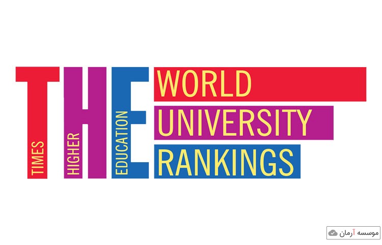 40 دانشگاه ایرانی در بین دانشگاه‌های برتر جهان
