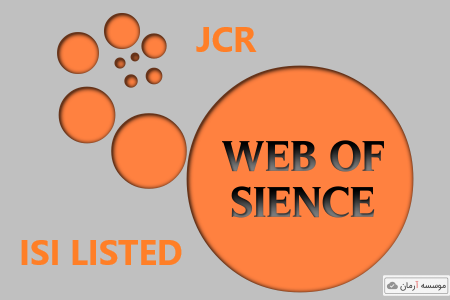 تفاوت مجلات JCR و ISI-Listed چیست؟