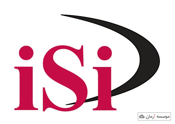 پذیرش مقاله ISI در مجلات مورد تایید وزارت علوم