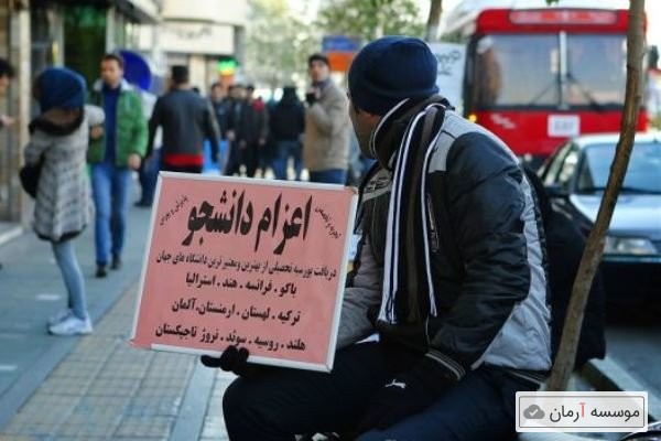 برگزاری آزمون ورودی دانشگاههای خارجی در ایران ممنوع شد