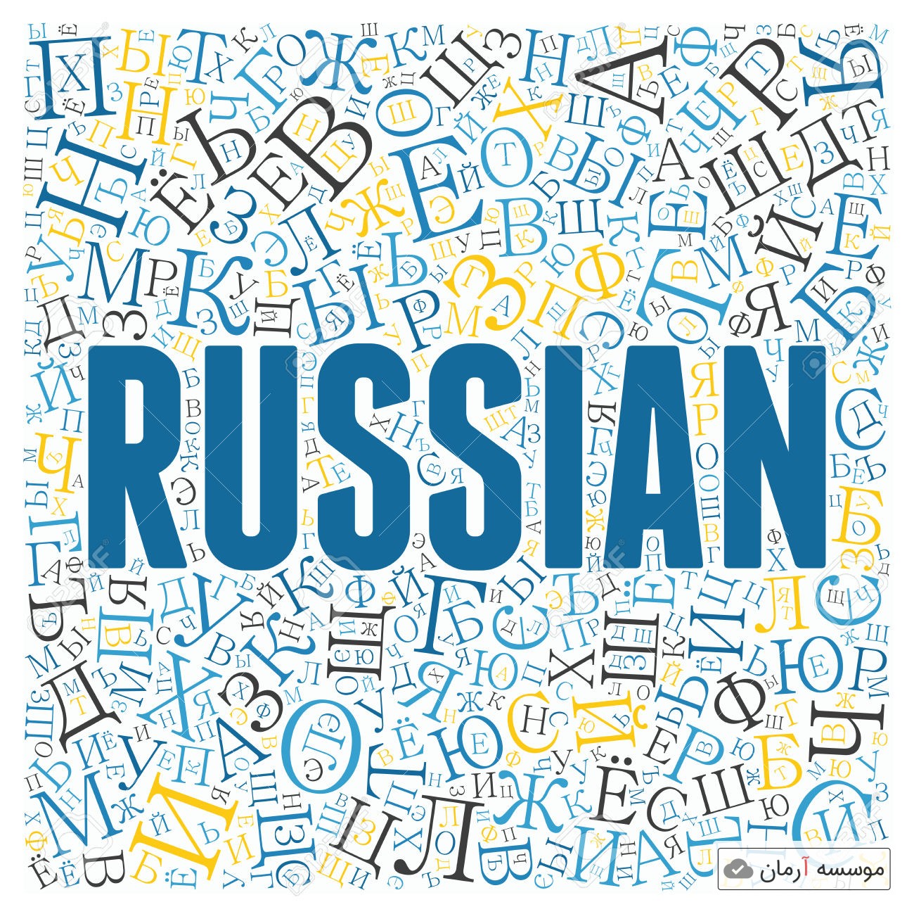 سوالات و کلیدآزمون کارشناسی ارشد ناپیوسته زبان روسی